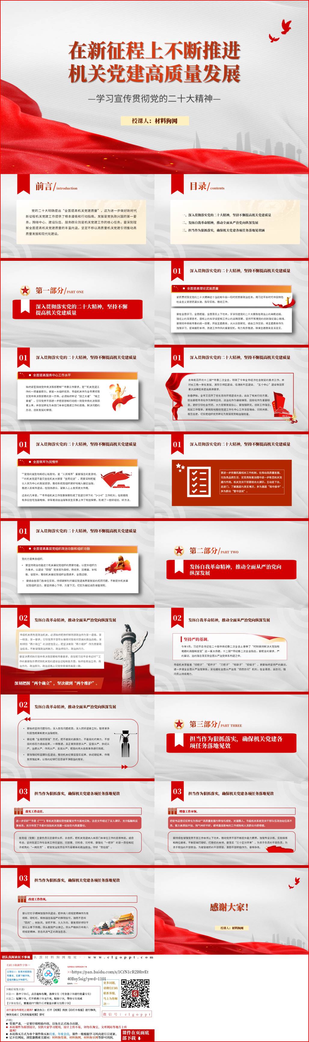 机关党建高质量发展支部党课ppt课件