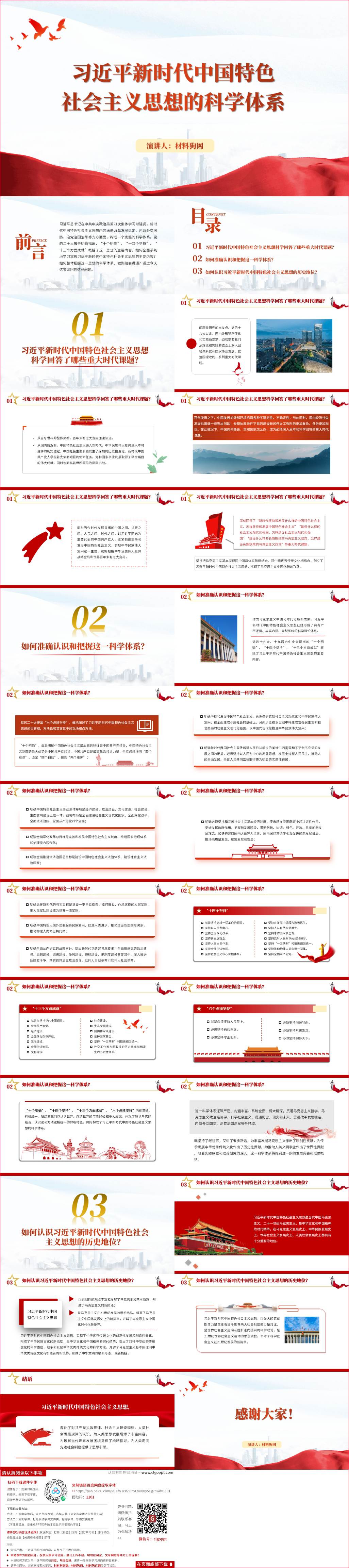 新时代中国特色社会主义思想的科学体系ppt专题党课课件