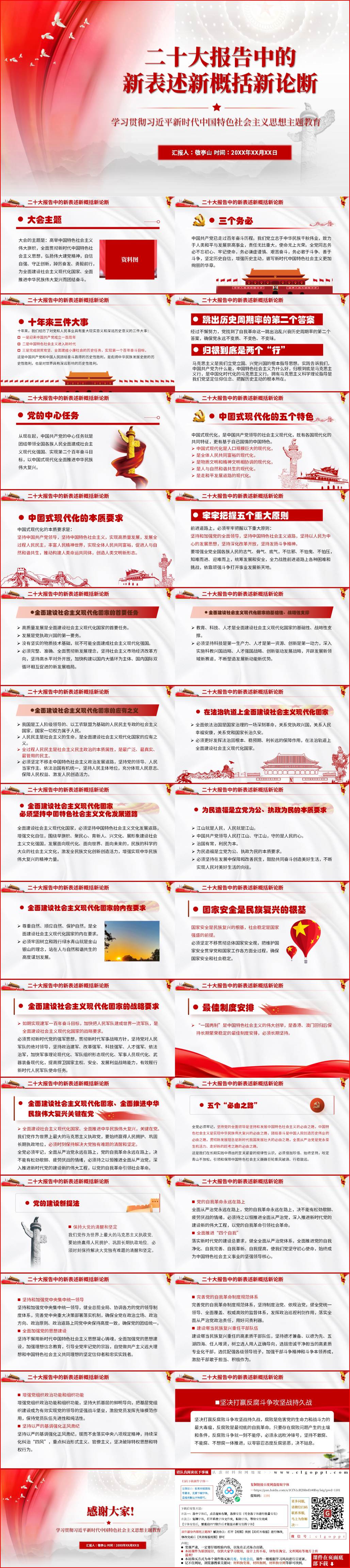 二十大精神报告中的新表述新概括新论断主题团课ppt课件