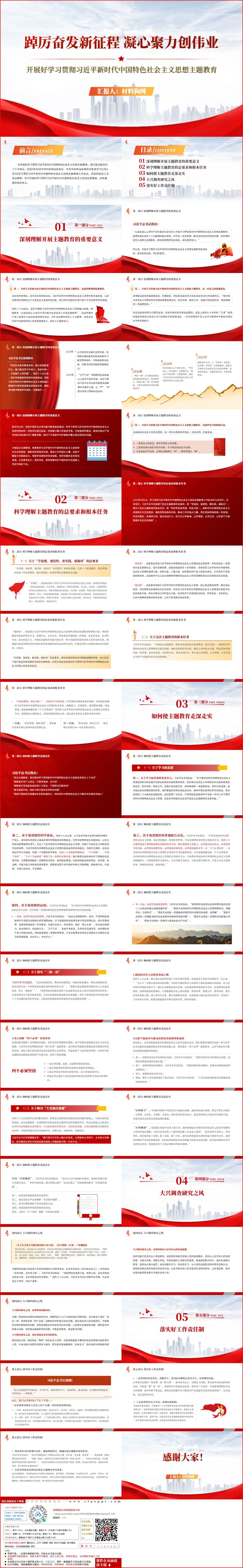 学习贯彻新时代中国特色社会主义思想党课ppt课件