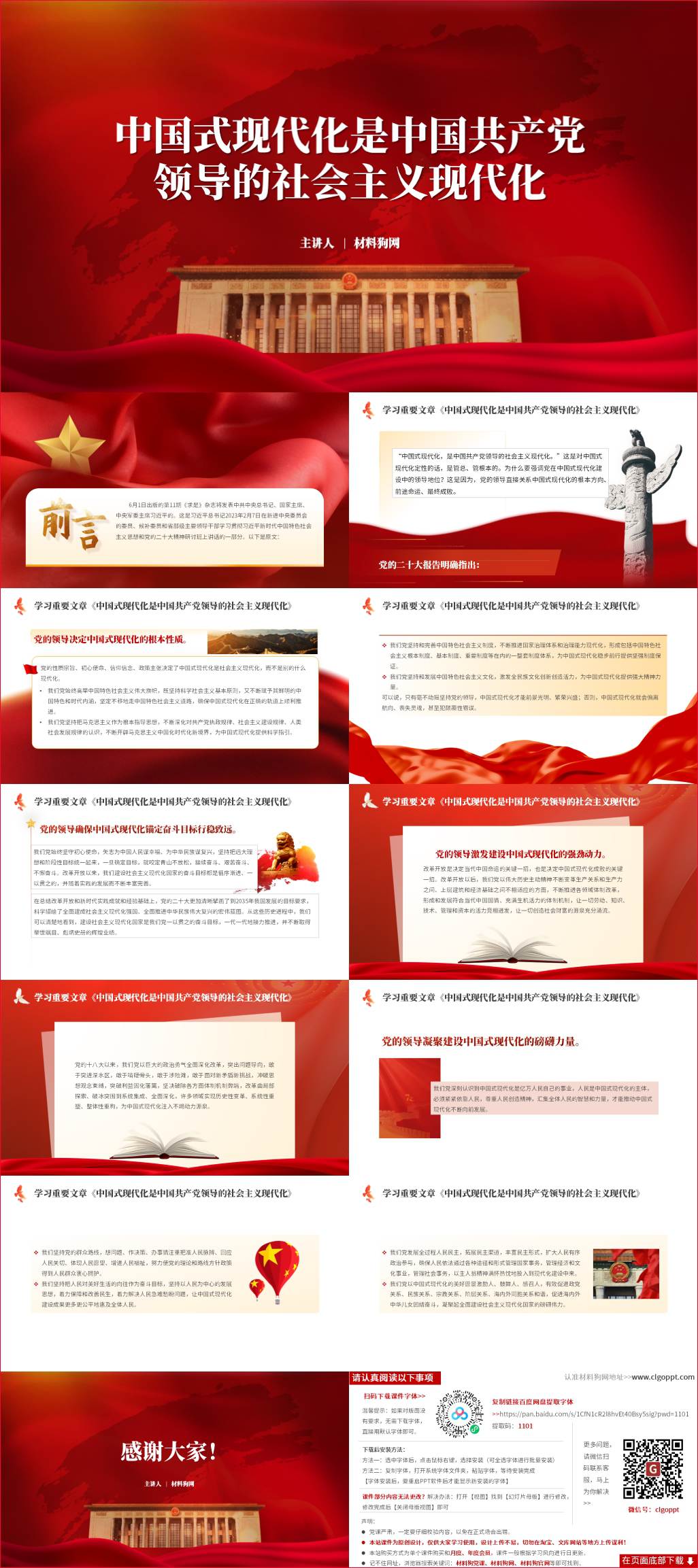 求是重要文章中国式现代化是中国共产党领导的社会主义现代化党课ppt课件