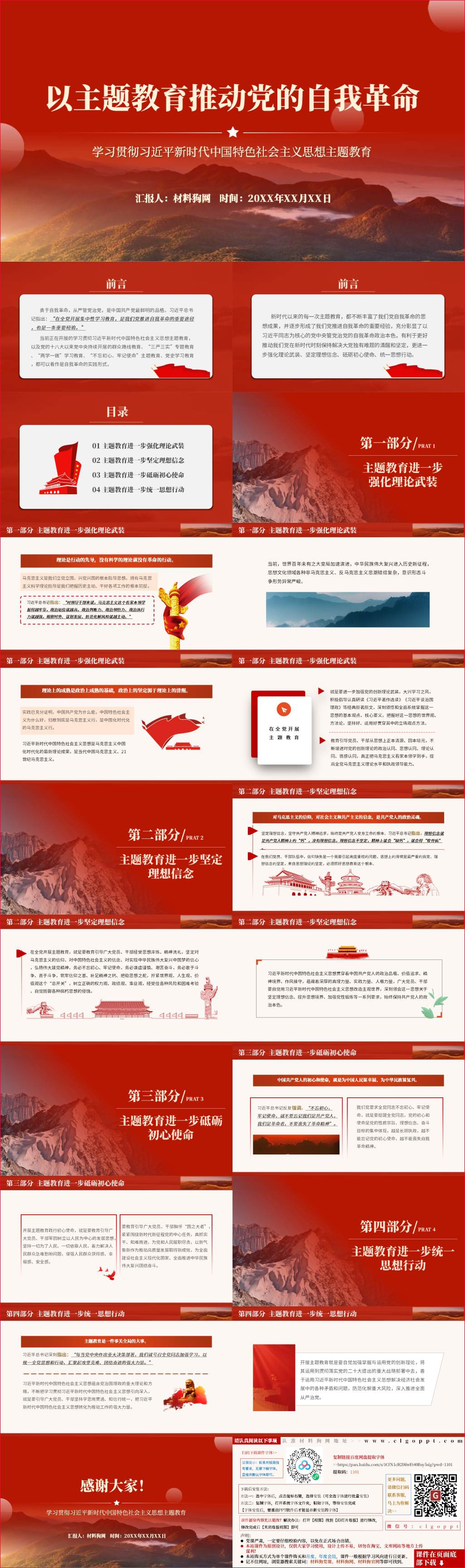 以主题教育推动党的自我革命党建专题题党课课件ppt模板