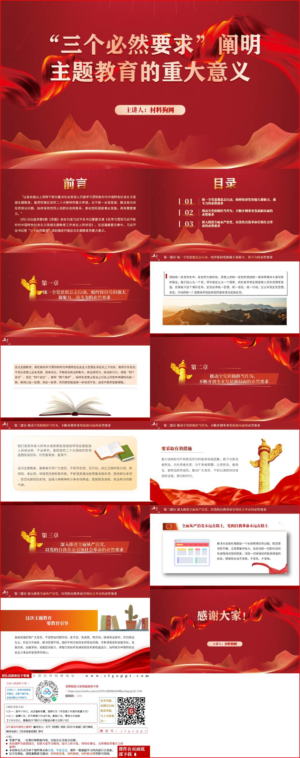 三个必然要求支部书记讲微型党课ppt课件