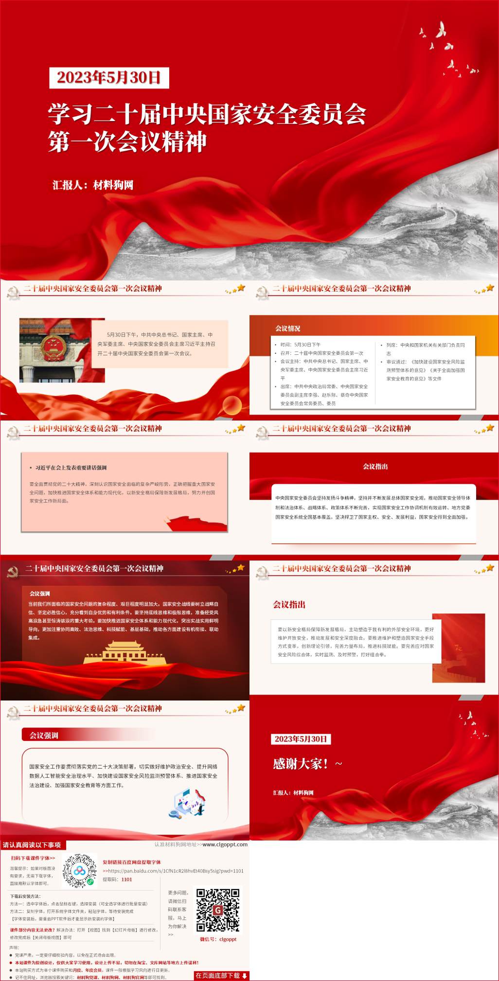 二十届中央国家安全委员会第一次会议精神党课ppt课件