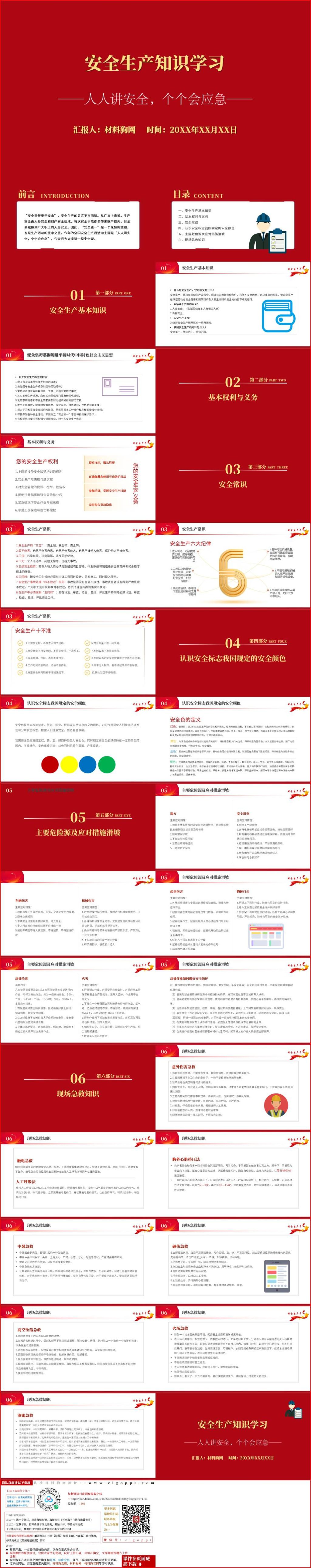 人人讲安全个个会应急企业安全生产月警示教育ppt课件