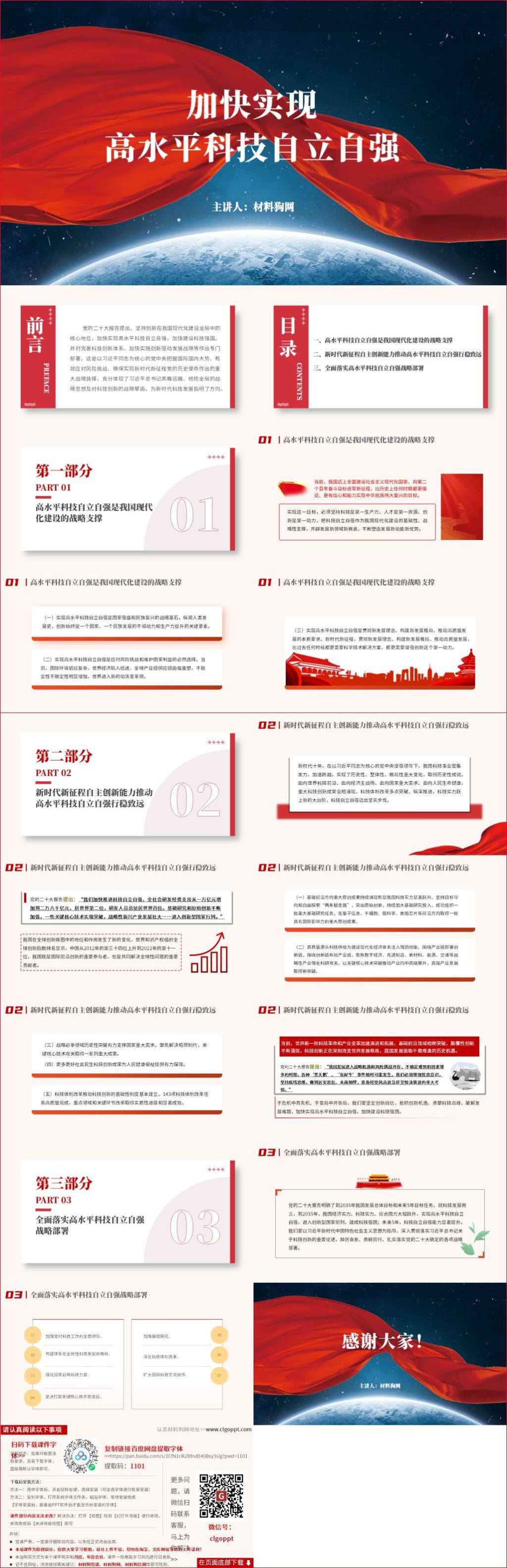 图片[1]_加快实现高水平科技自立自强党课内容ppt课件