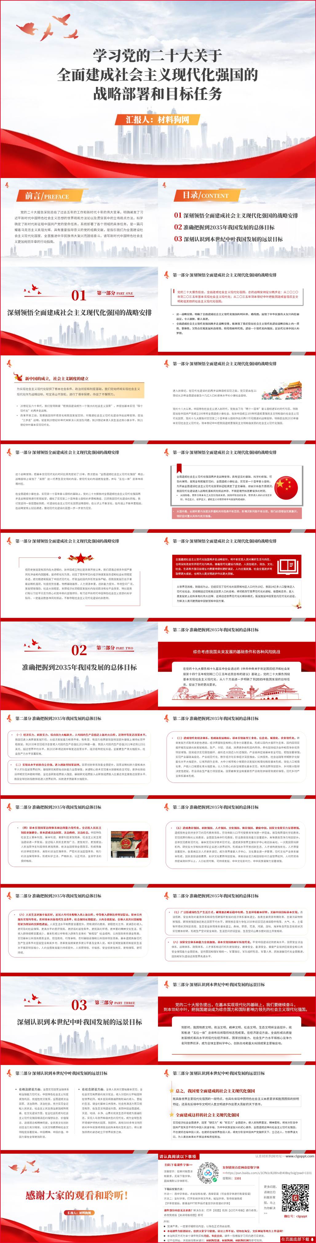 关于全面建成社会主义现代化强国的战略部署和目标任务ppt课件