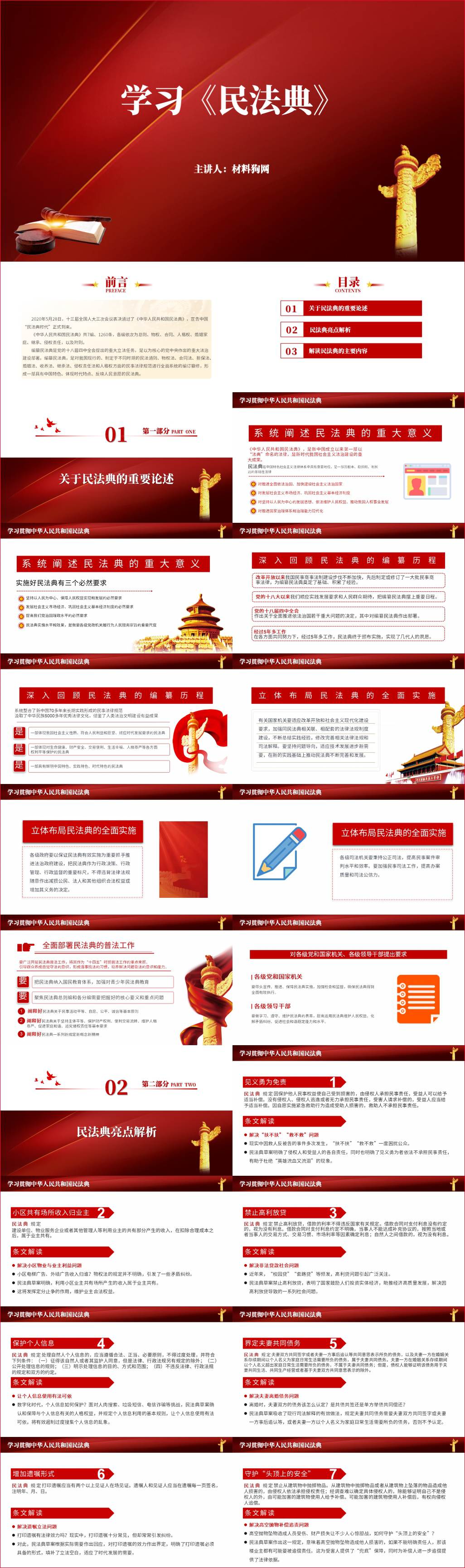 学习民法典主题班会PPT课件及讲稿下载