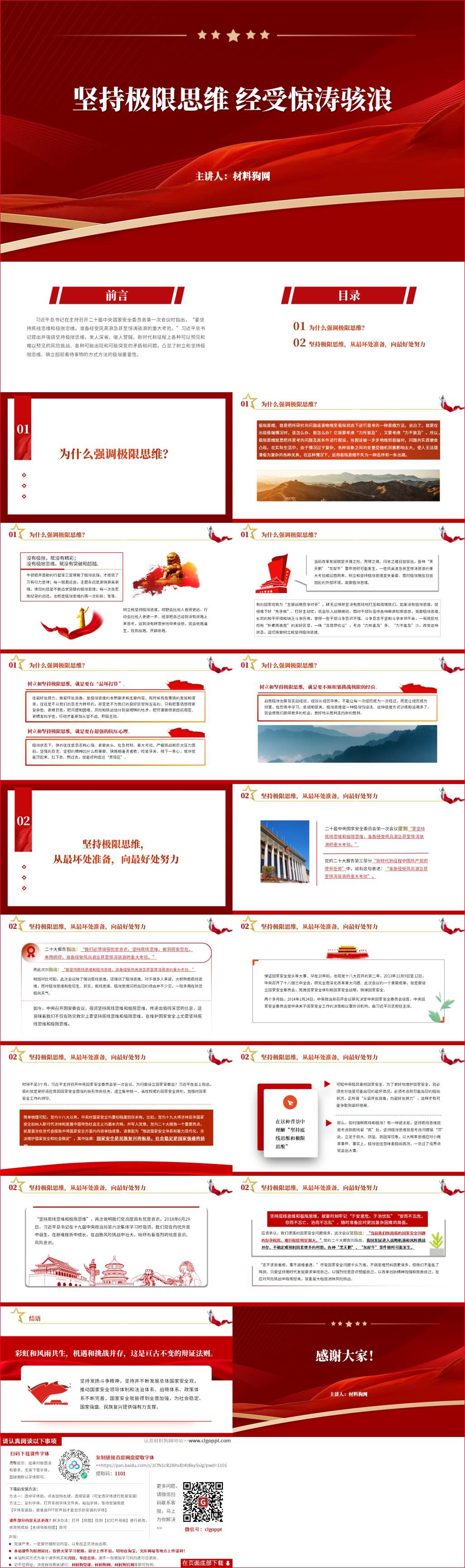 坚持底线思维和极限思维专题党课ppt课件