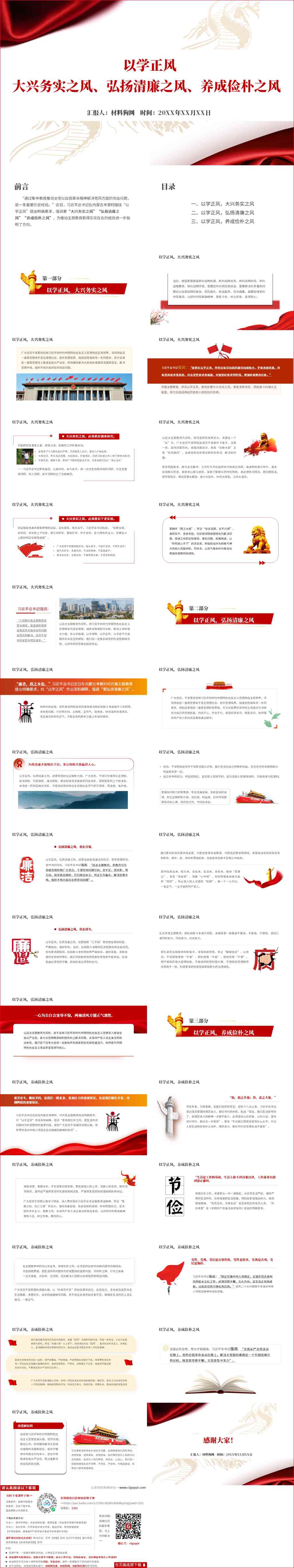 以学正风大兴务实之风弘扬清廉之风养成俭朴之风党课ppt课件