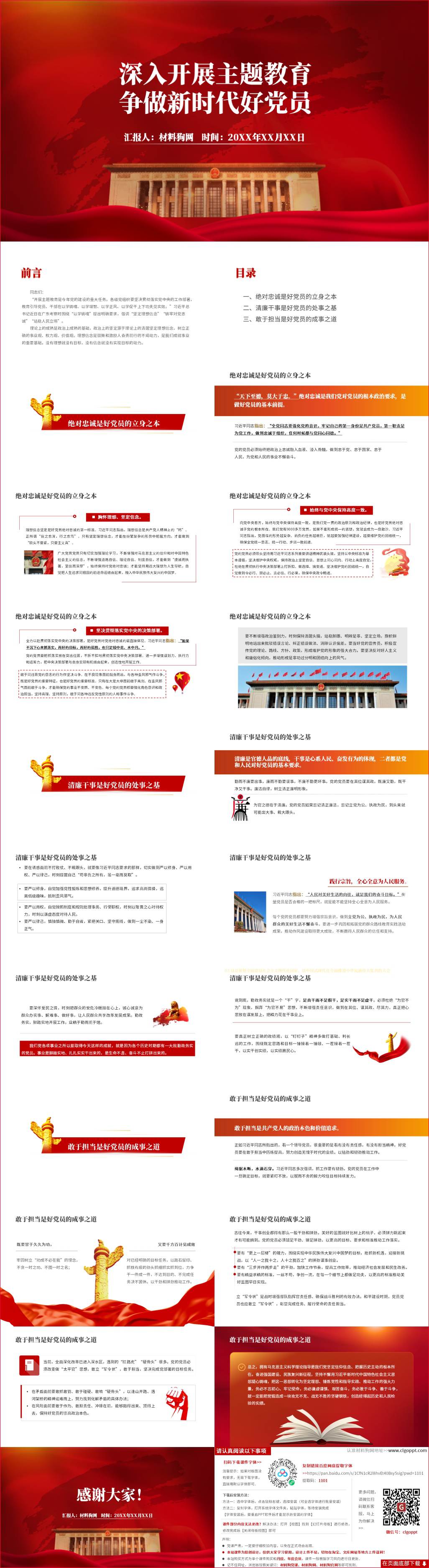 争做新时代好党员主题教育专题党课ppt课件