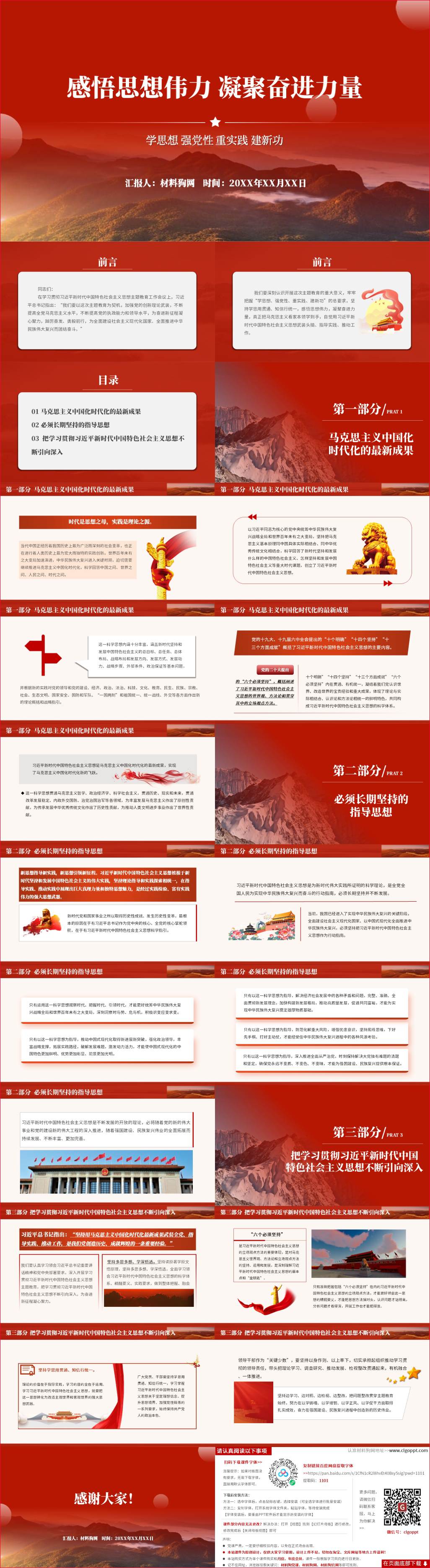 感悟思想伟力凝聚奋进力量主题教育党课课件ppt模板