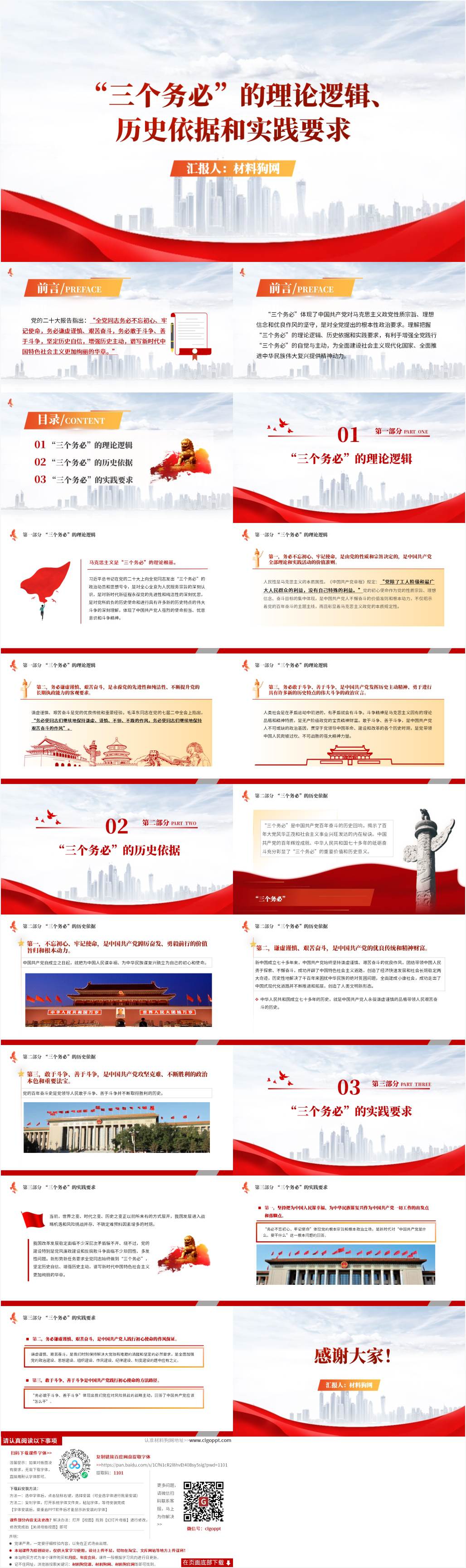 深入学习领会三个务必支部书记讲党课ppt课件