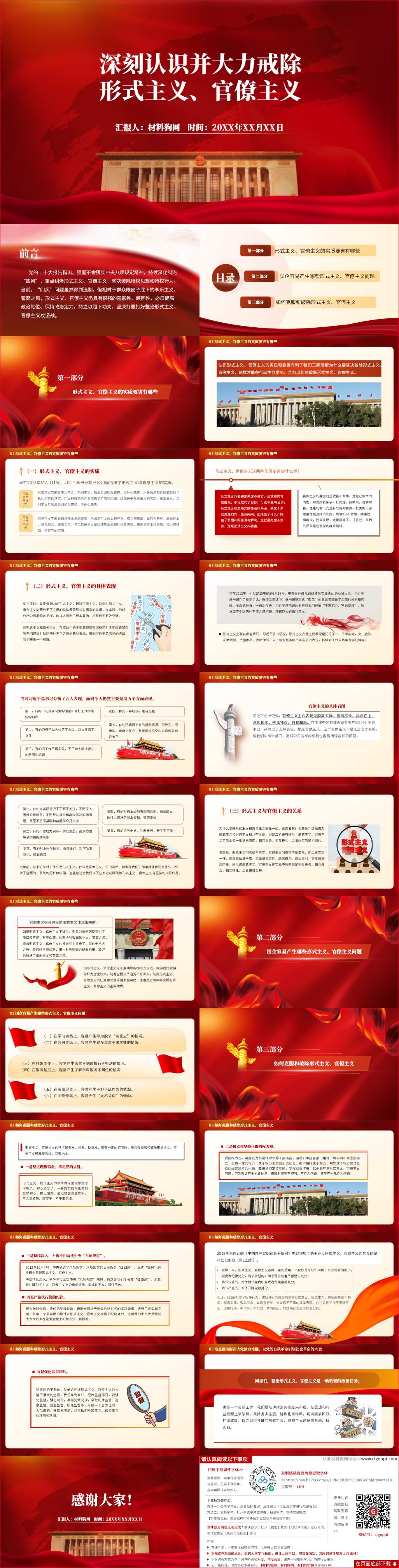 大力戒除形式主义官僚主义党风廉政建设专题党课ppt课件