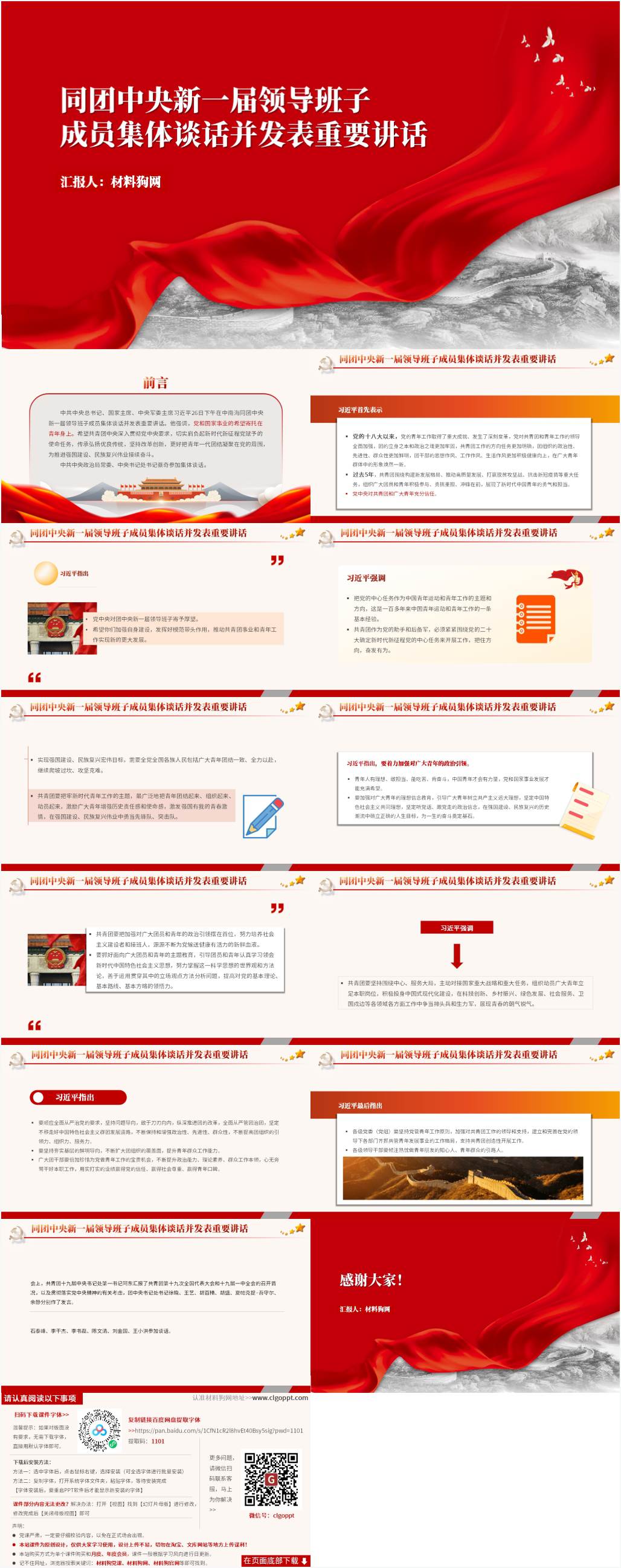 同团中央新一届领导班子成员集体谈话重要讲话精神ppt课件