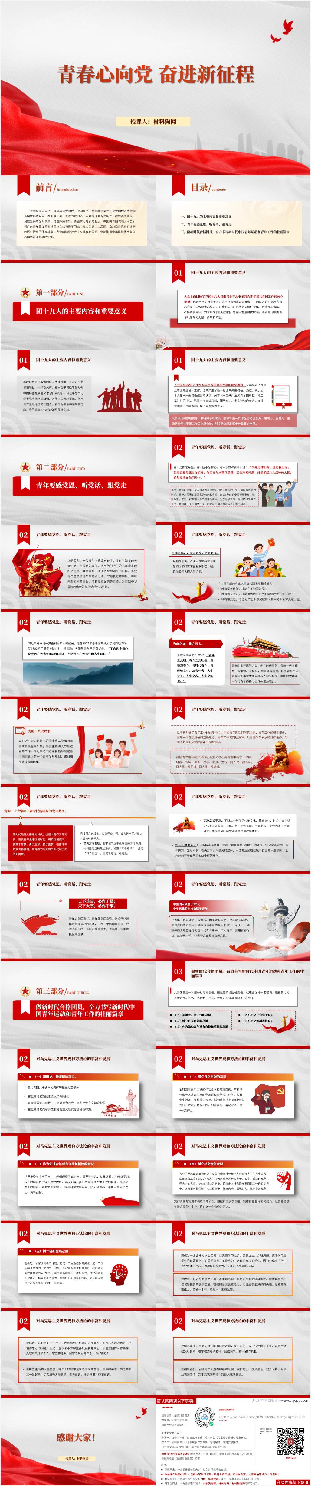 青春心向党奋进新征程团支部书记主题团课ppt课件