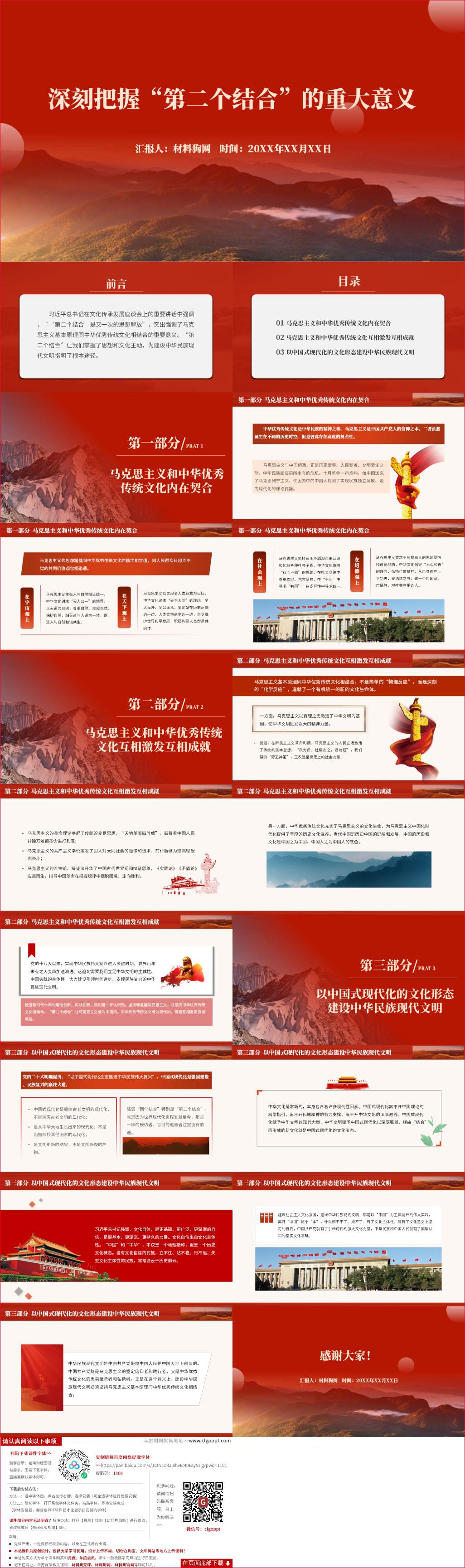 深刻把握第二个结合的重大意义支部书记讲党课ppt课件