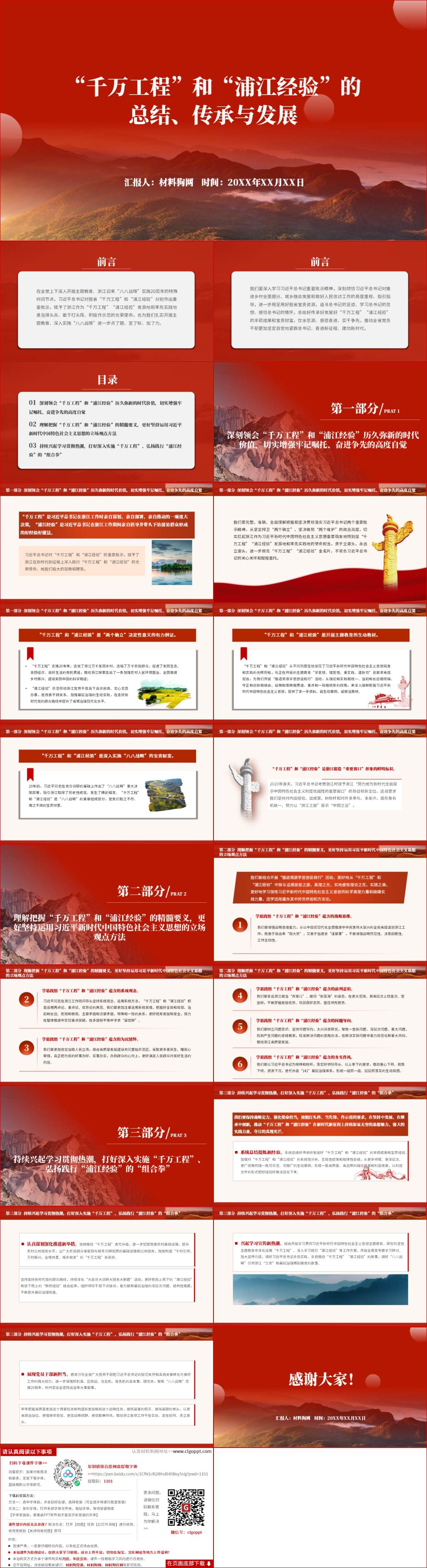 深入践行“千万工程”和“浦江经验” 党课ppt课件