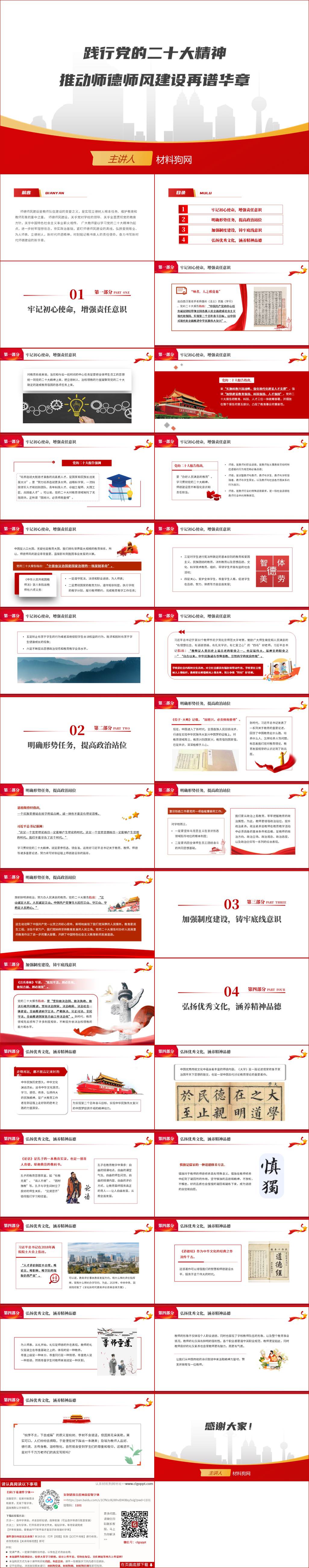 弘扬教育家精神师德师风建设党课ppt课件