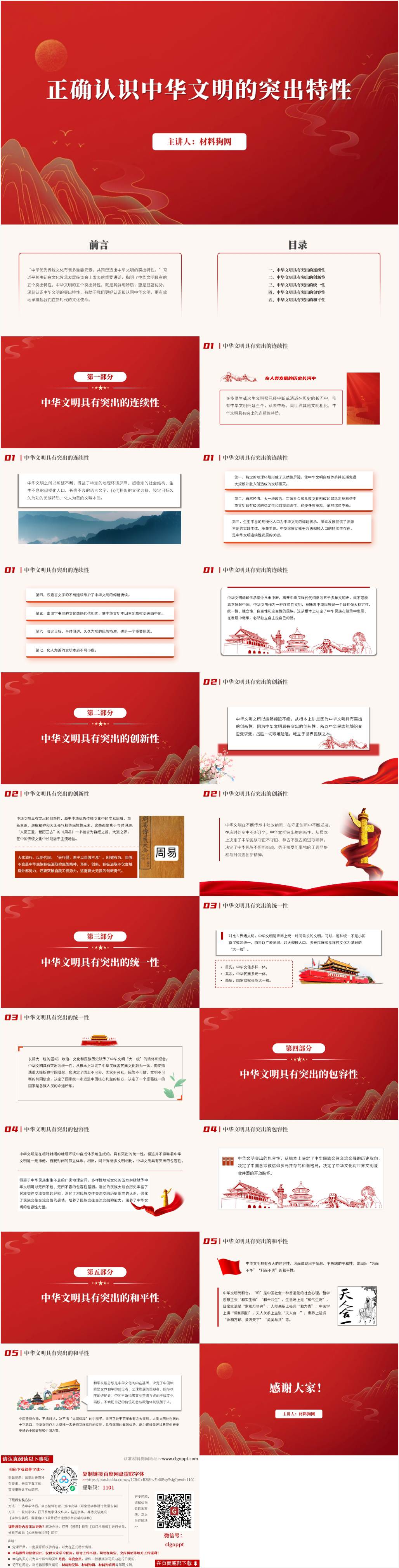 全面正确认识中华文明的突出特性党课ppt课件