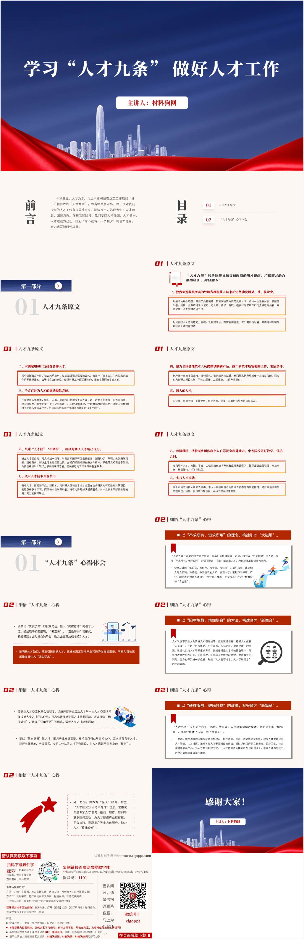 学习人才九条专题党课ppt课件