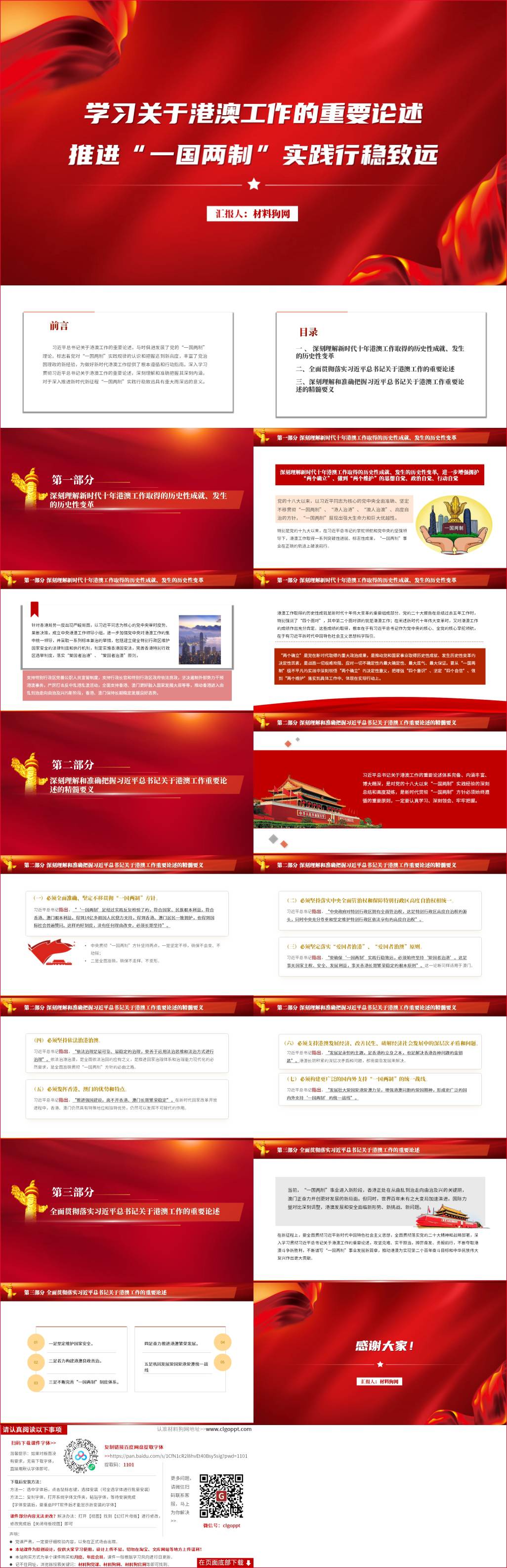 推进一国两制实践行稳致远专题党课ppt课件