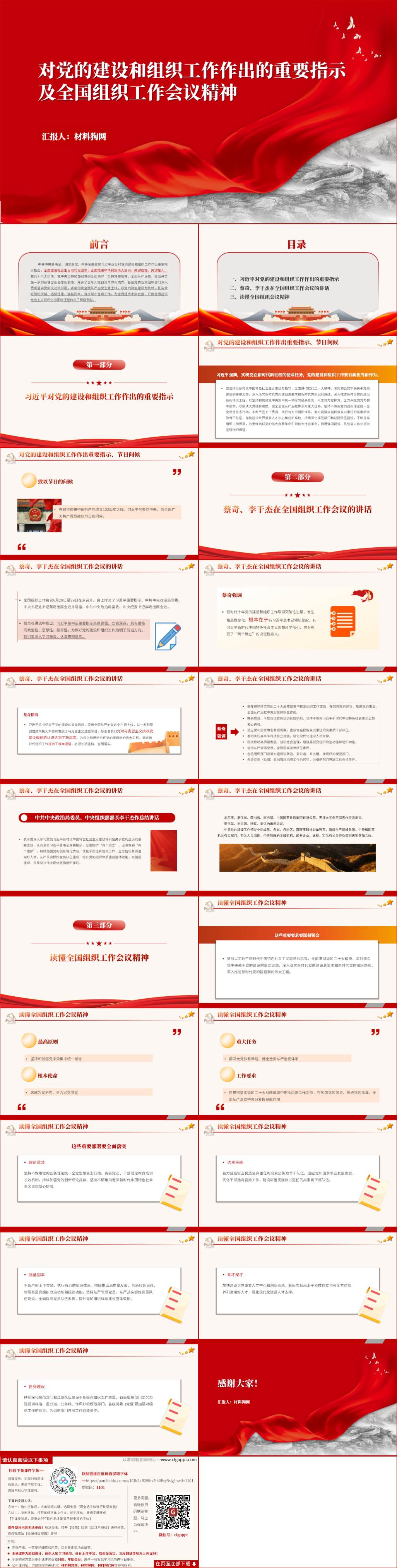 对党的建设和组织工作作出重要指示全国组织工作会议精神ppt课件