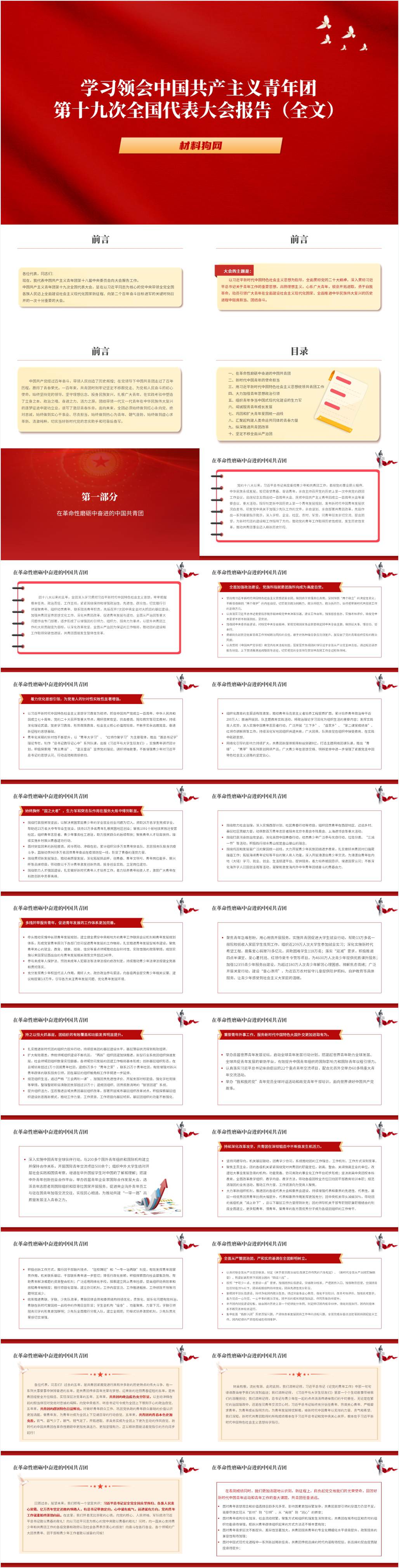 共青团十九大报告全文2023年主题团课ppt课件