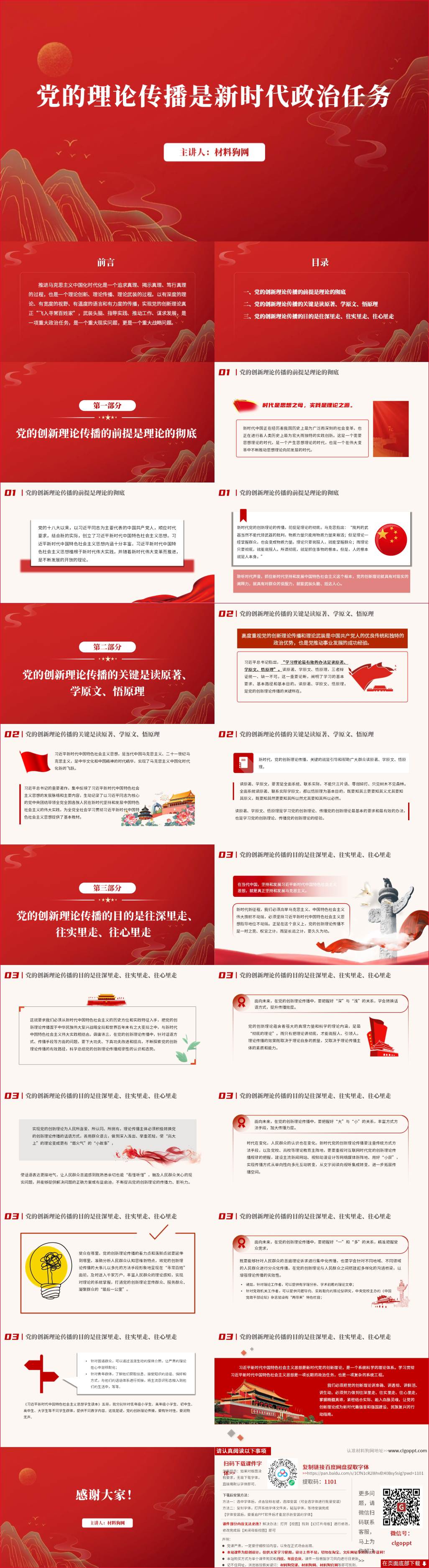 红色文化宣传理论传播2024微党课ppt课件