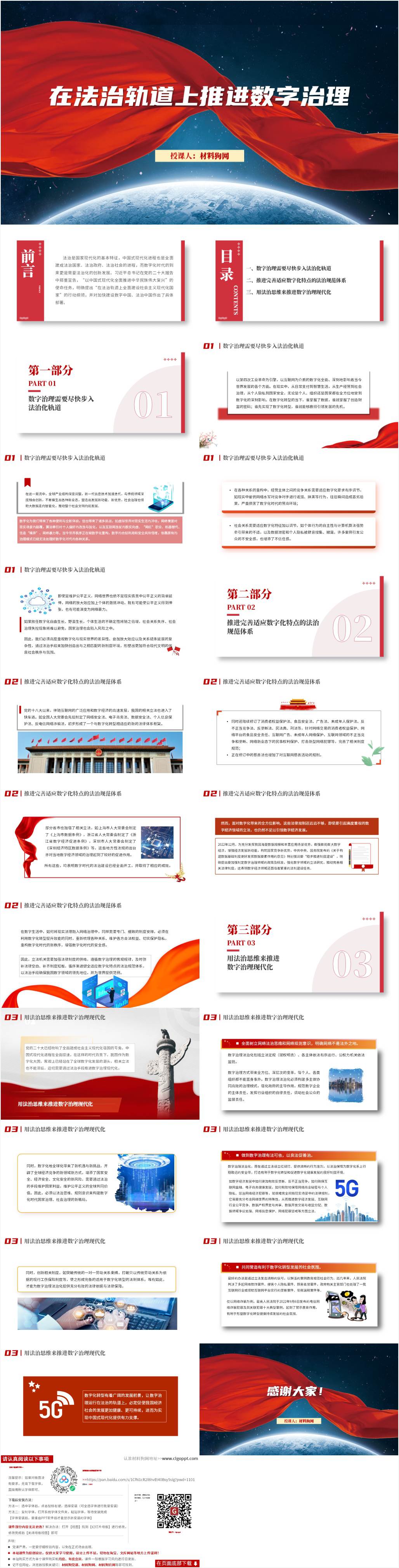 在法治轨道上推进数字治理2024年支部书记讲党课ppt课件带讲稿