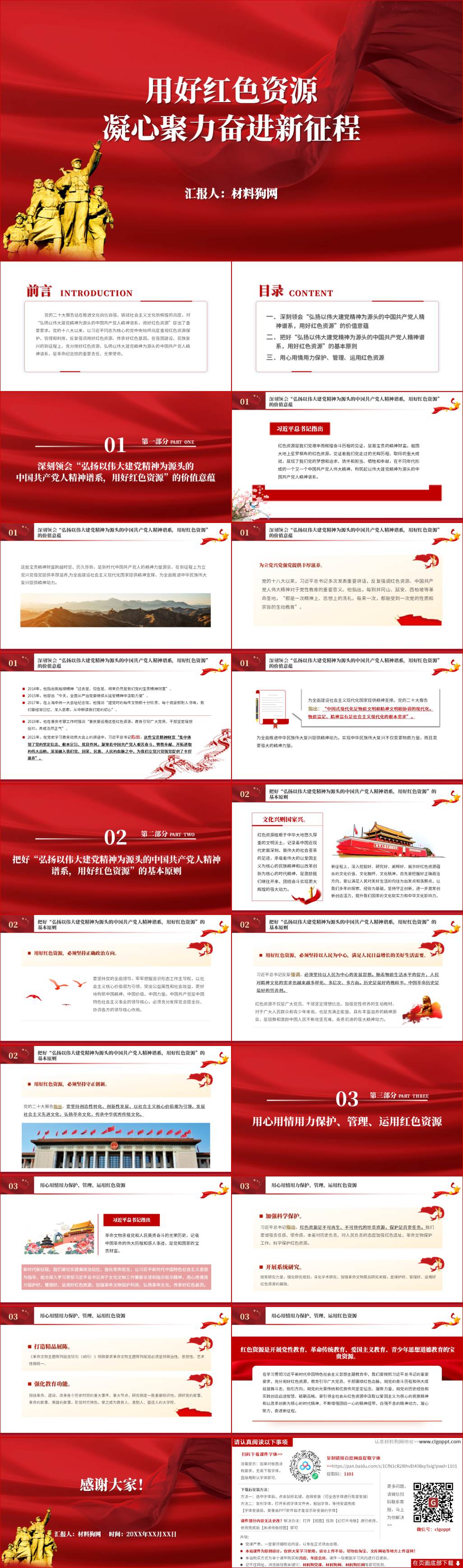 2024用好红色资源讲好红色故事专题微党课ppt课件