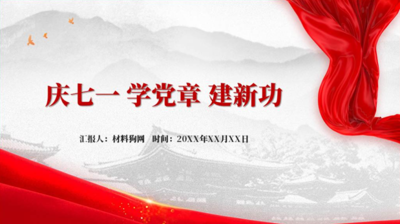 2024党章学习专题党课ppt课件（附稿）_篇篇网