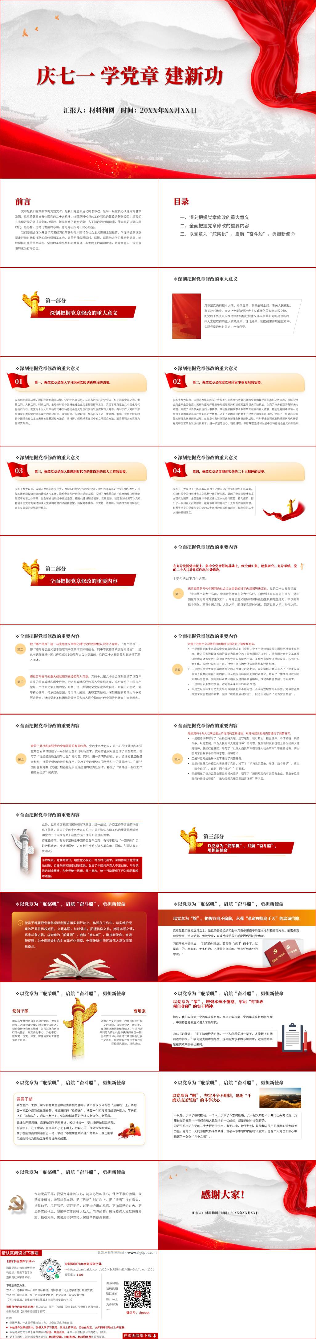 专题党课ppt课件