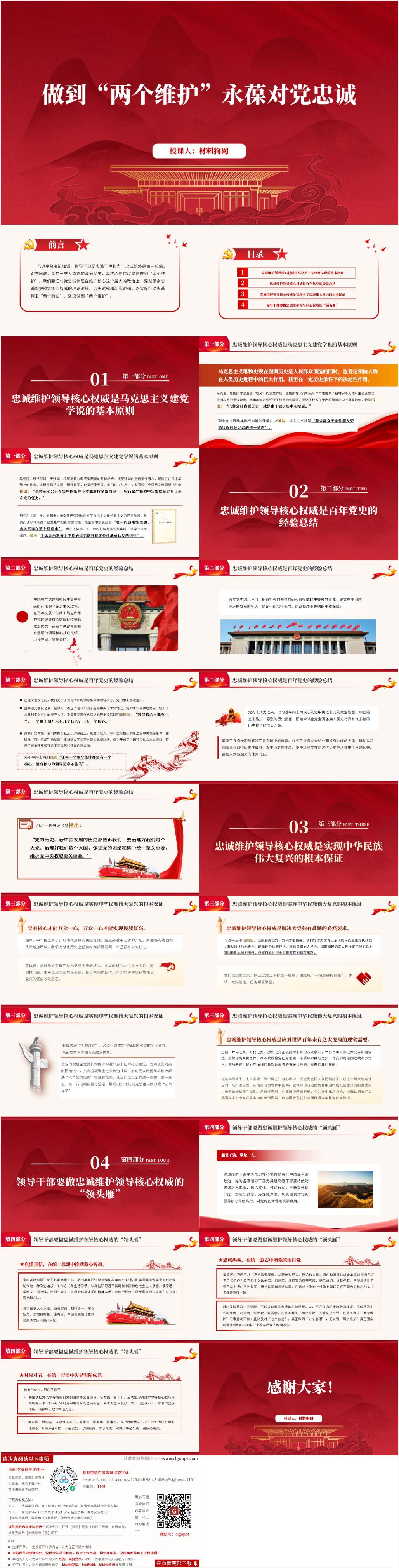 两个维护2024专题党课ppt课件