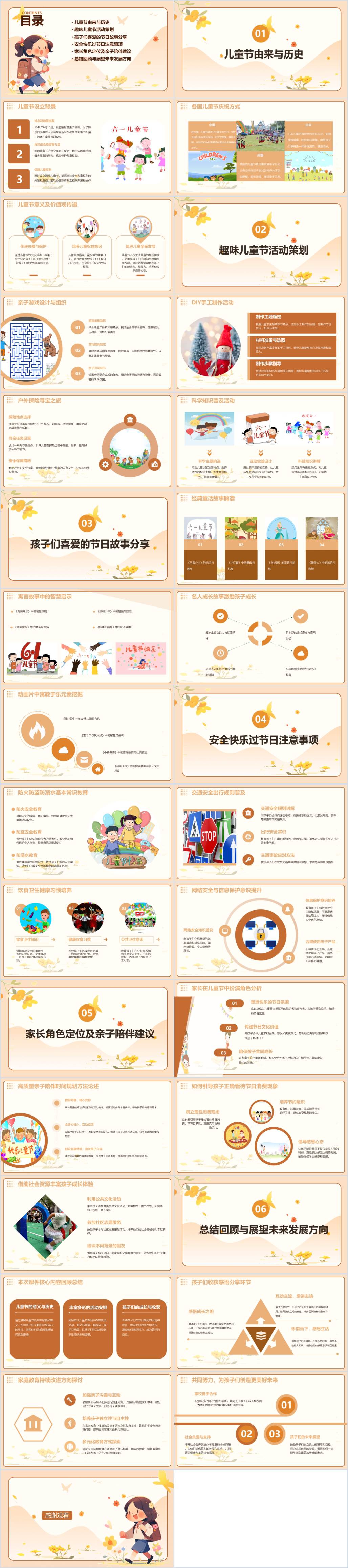 2024年六一儿童节家长会