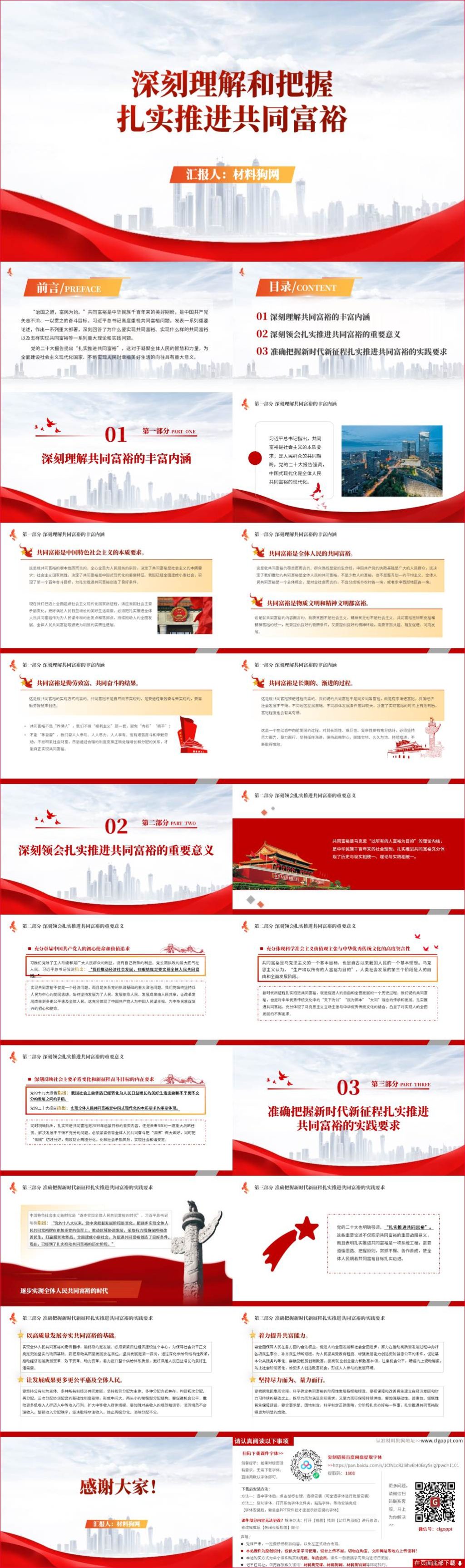 共同富裕微党课ppt宣讲课件