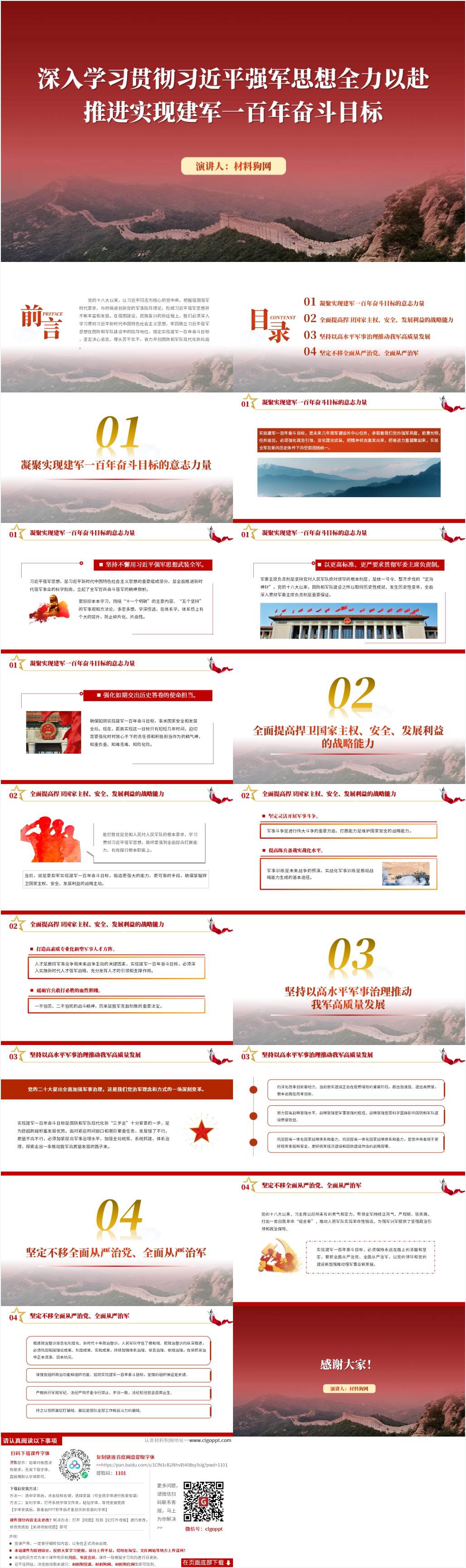 深入学习贯彻强军思想实现建军一百年奋斗目标部队党课ppt课件