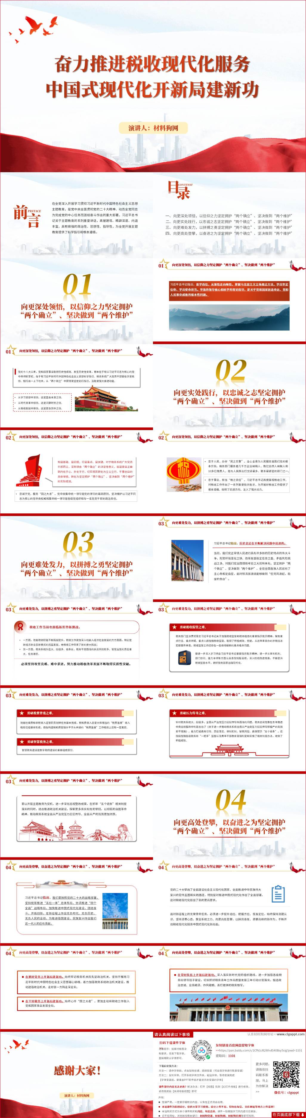 奋力推进税收现代化服务税务系统2024专题党课课件ppt模板