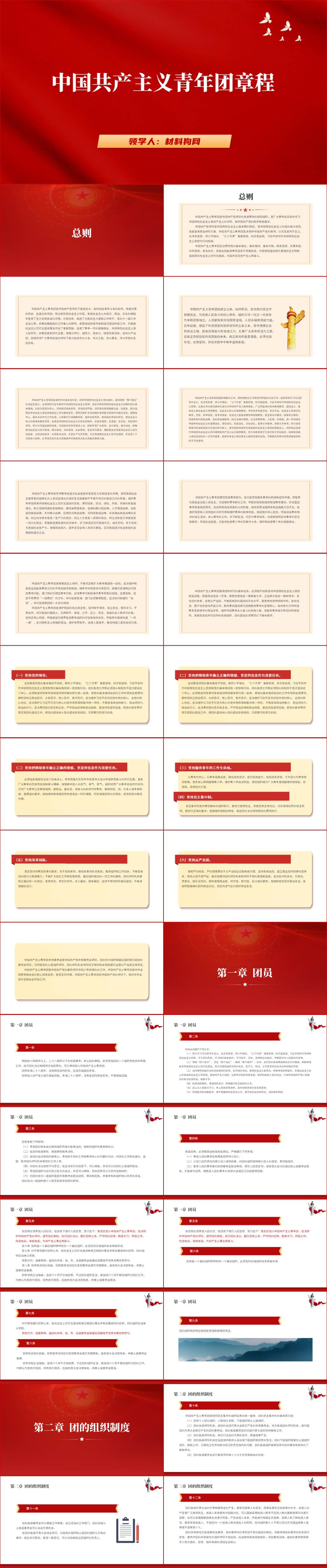共青团团章全文主题团课ppt解读学习课件