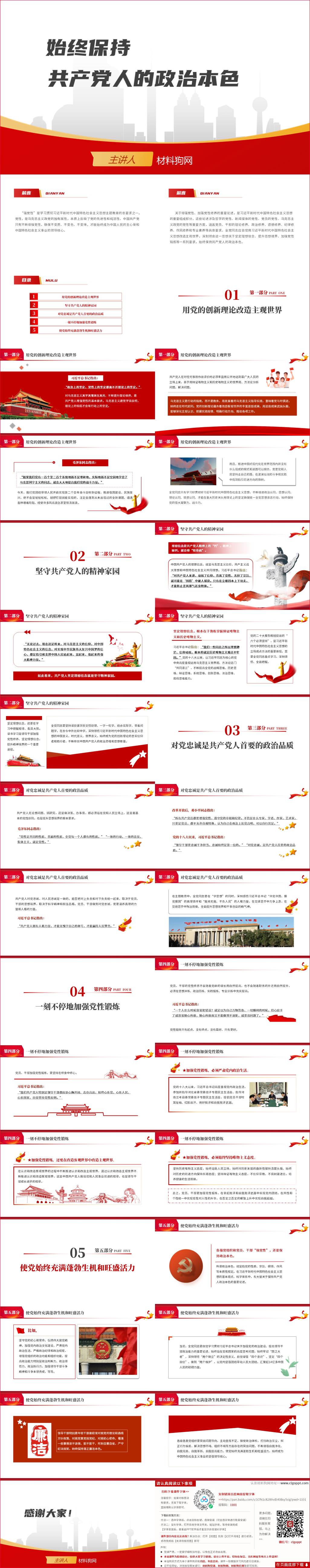 2024支部书记讲党课ppt课件