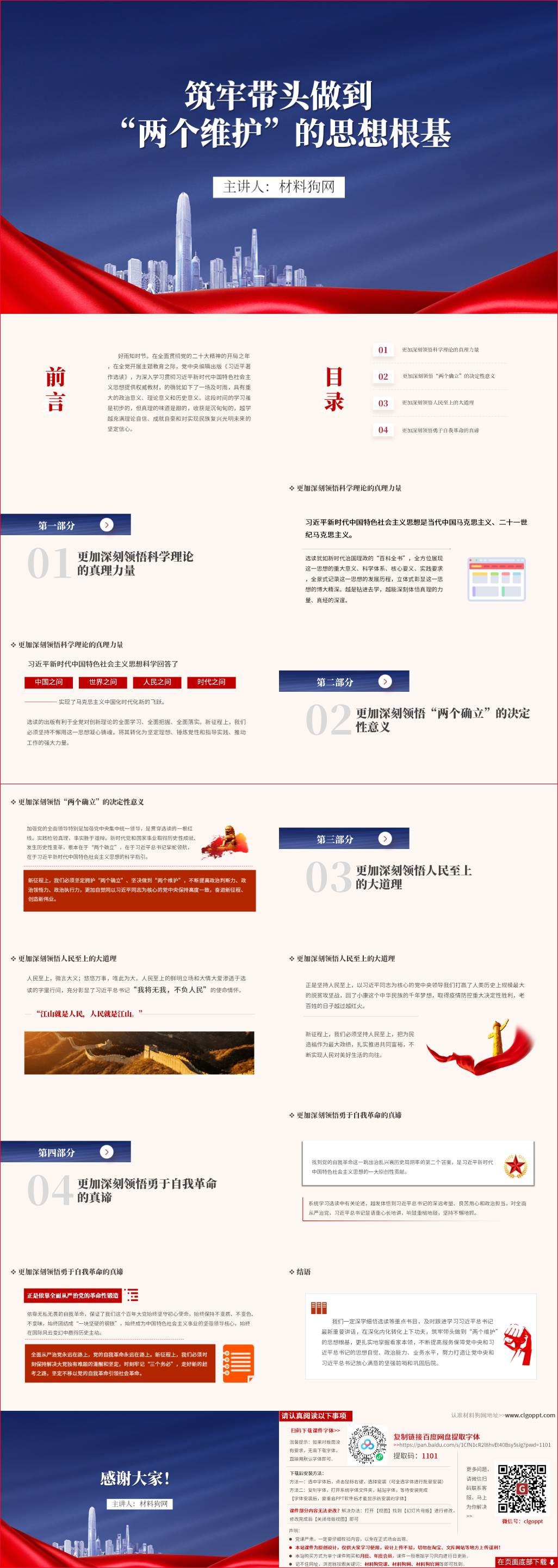 微型党课ppt课件