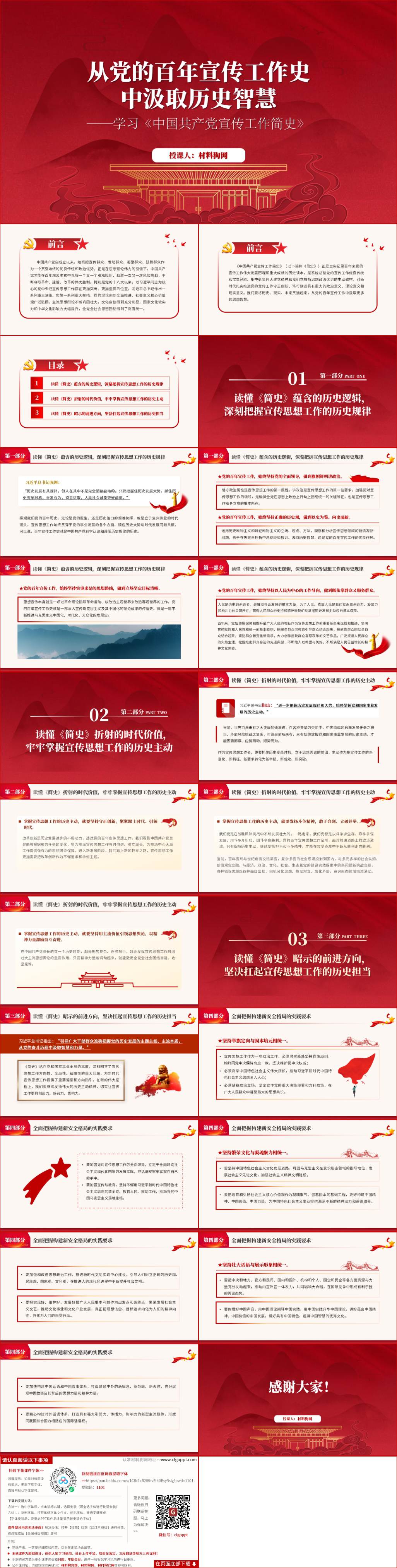 党史学习专题ppt课件