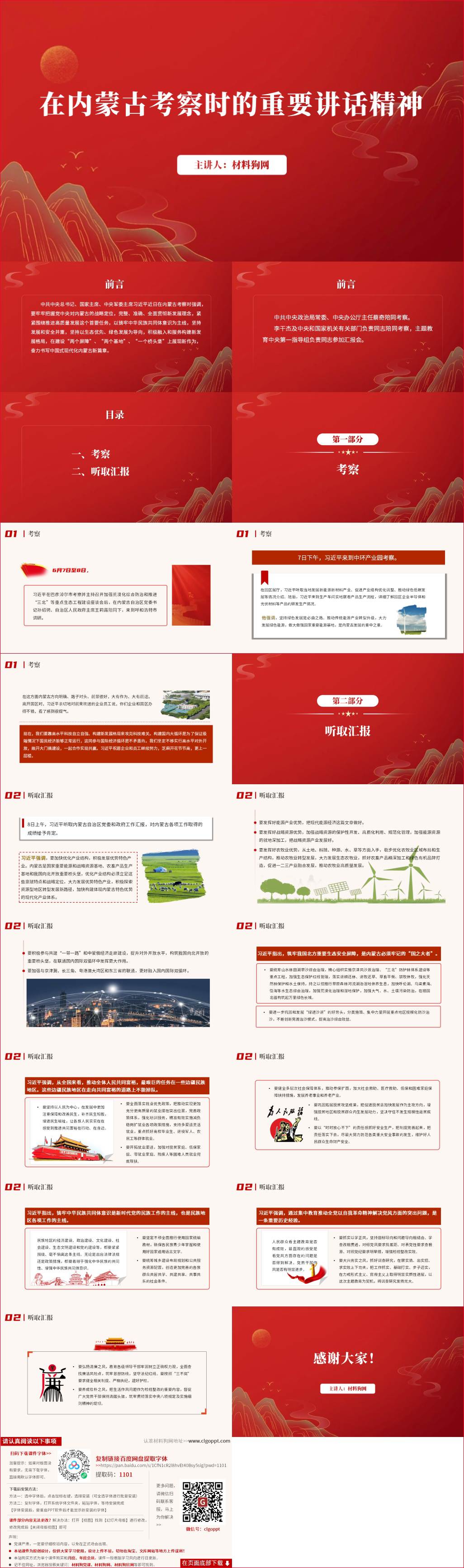 在内蒙古呼和浩特考察调研时的重要讲话指示精神专题党课ppt课件