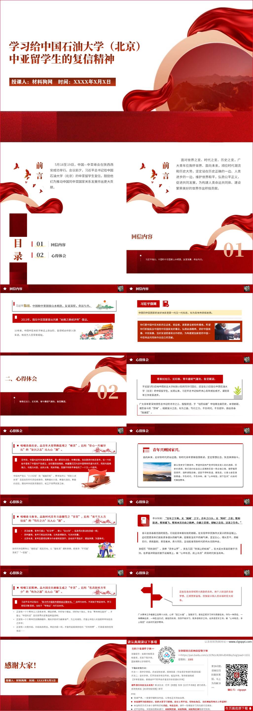 学习给中国石油大学(北京)中亚留学生的复信精神主题团课ppt课件