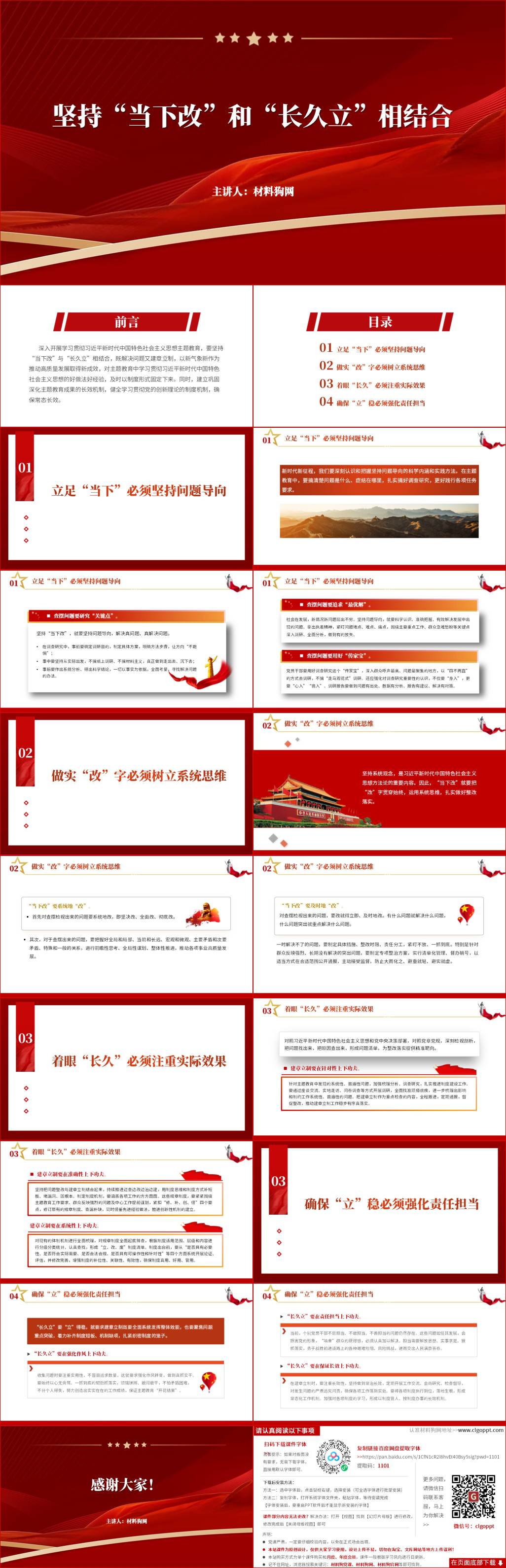 图片[1]_要坚持“当下改”与“长久立”相结合ppt党课课件_篇篇网