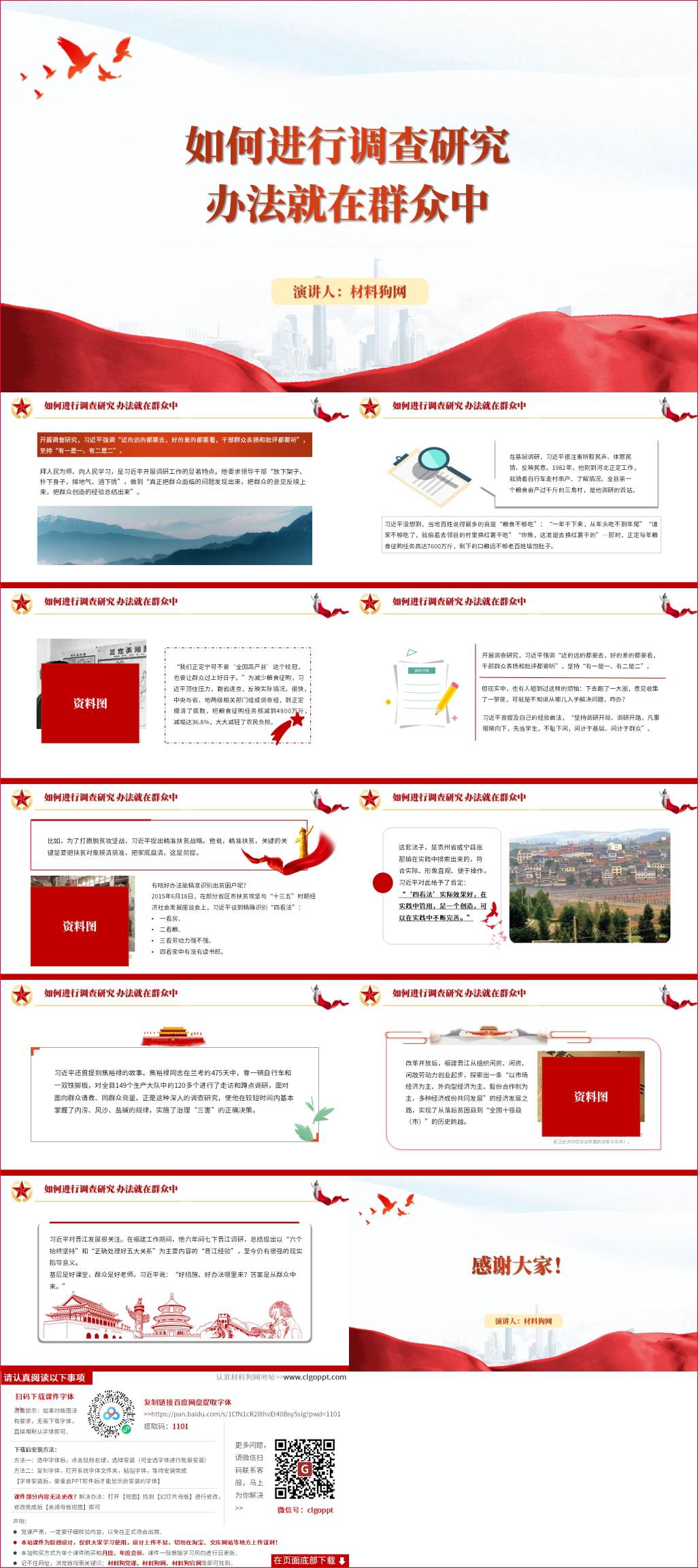 调查研究办法就在群众中支部微党课ppt课件