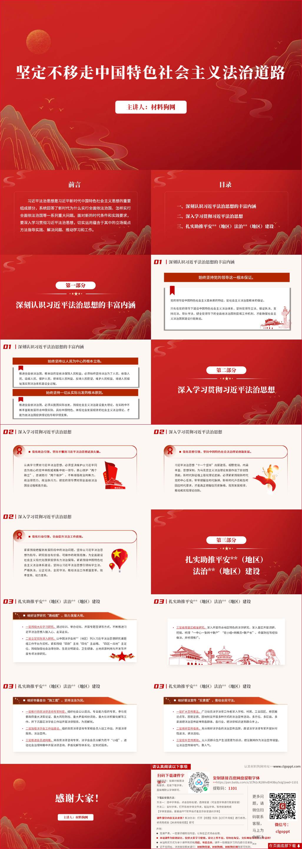 坚定不移走中国特色社会主义法治道路法制教育主题党日活动党课ppt