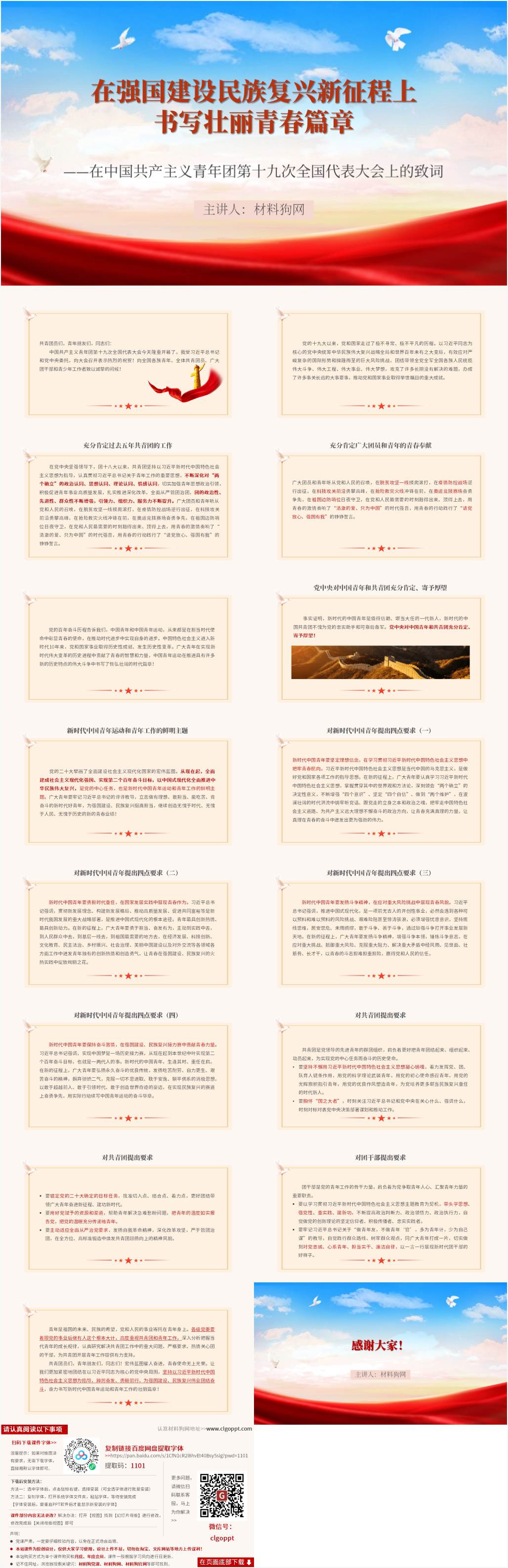 思政课团课ppt课件