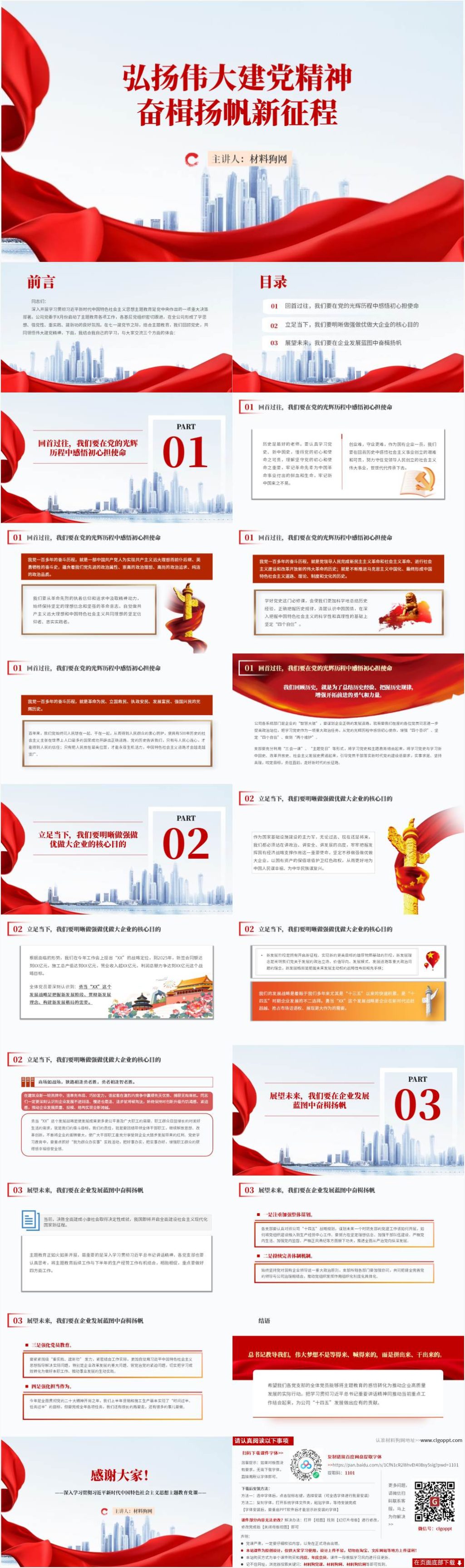 弘扬伟大建党精神奋楫扬帆新征程ppt模板专题党课课件