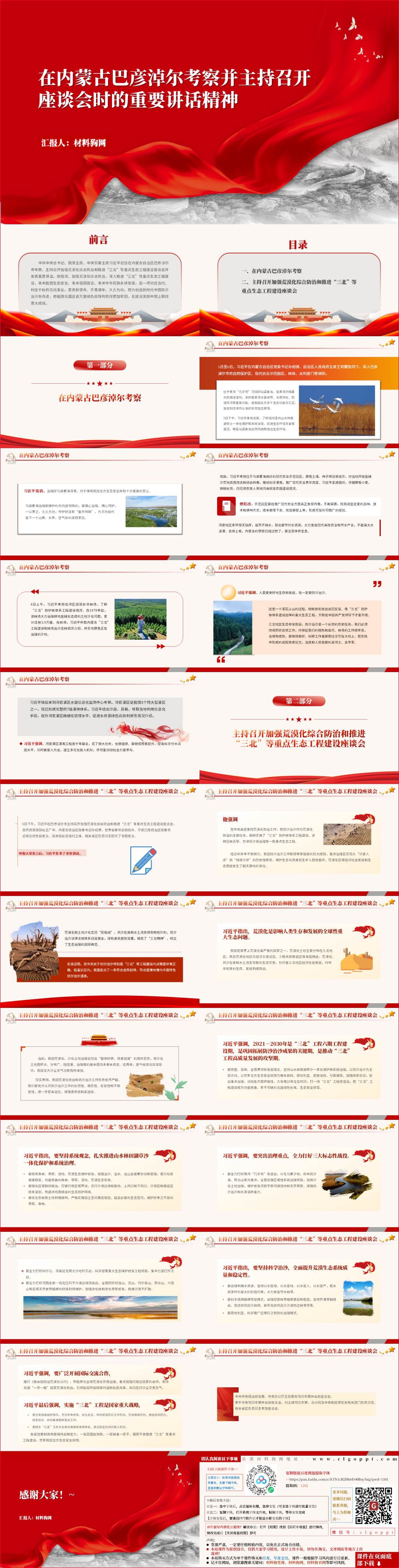 在内蒙古巴彦淖尔考察时并主持召开座谈会的重要讲话精神党课ppt课件